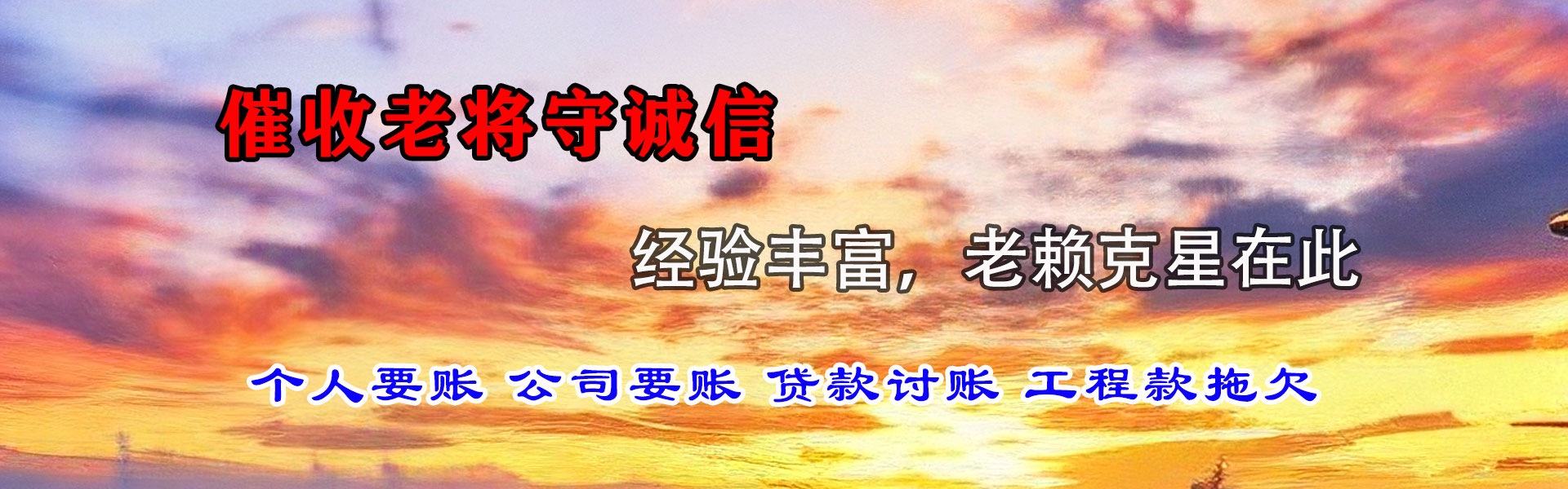 歙县清债公司